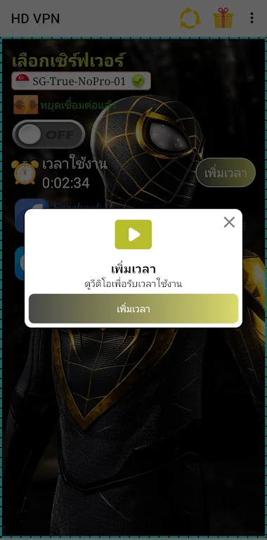 ภาพหน้าจอ HD VPN 1