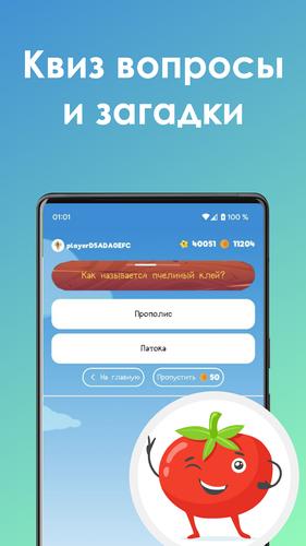 Викторина - вопросы и загадки экрана 4