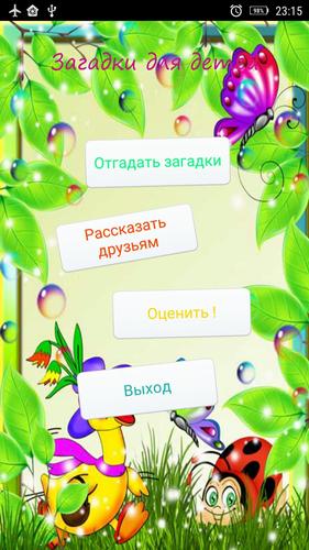 Загадки с подвохом captura de pantalla 1