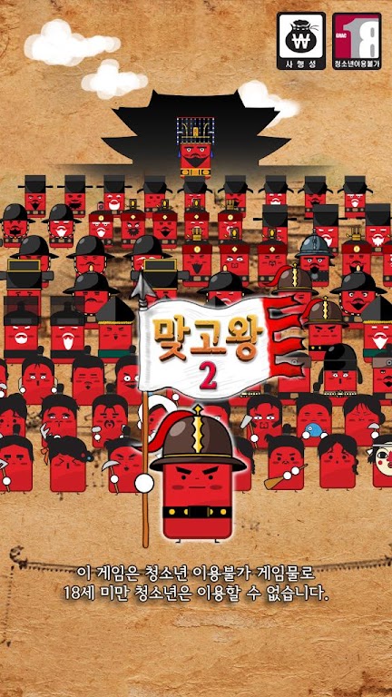 맞고왕 2 : 무료맞고, 새로운 왕을 만나다 screenshot 1
