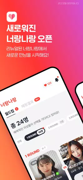 너랑나랑 - 소개팅 하면서 이상형을 못찾았다면 screenshot 1