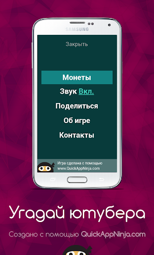 Screenshot Угадай ютубера ! 4