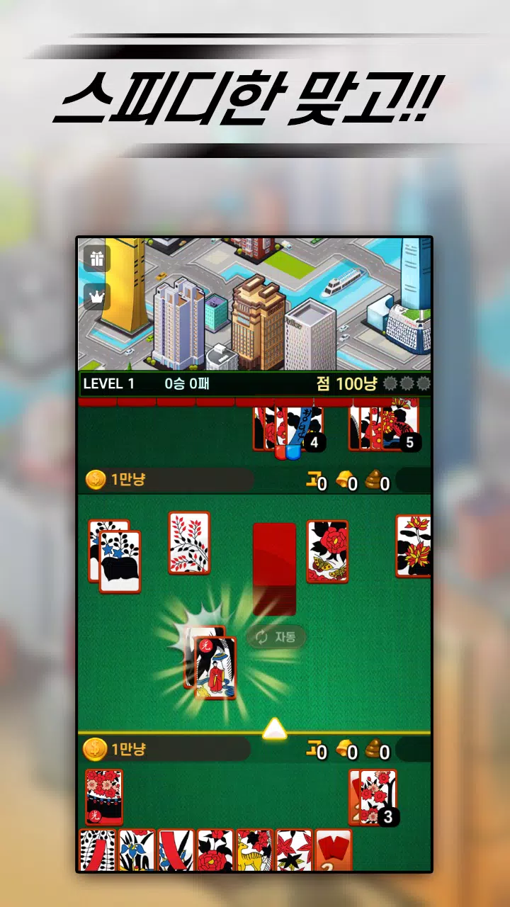 뉴 부동산 맞고 screenshot 1