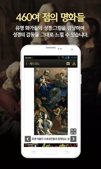 성경명화-세계명화 속 성경 captura de pantalla 2