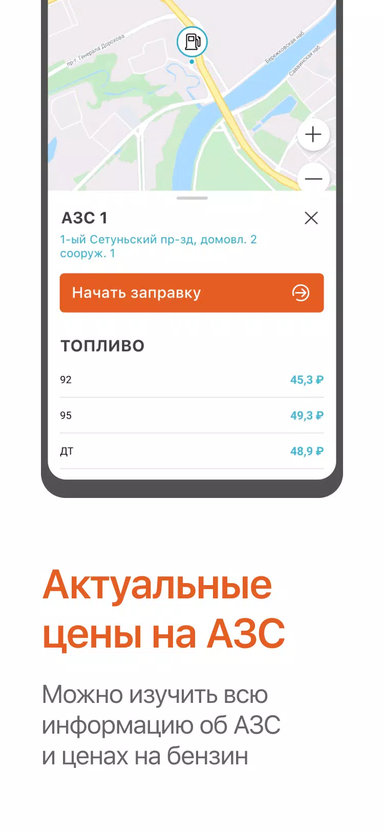 Заправить авто Screenshot 2