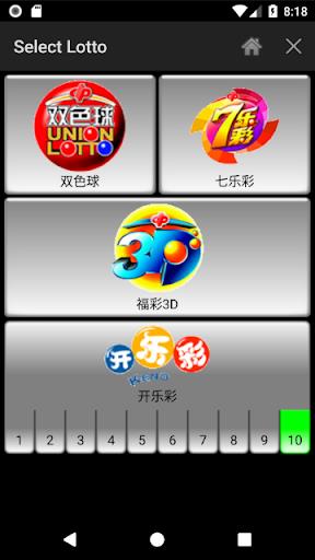 Lotto Number Generator Chinaスクリーンショット2