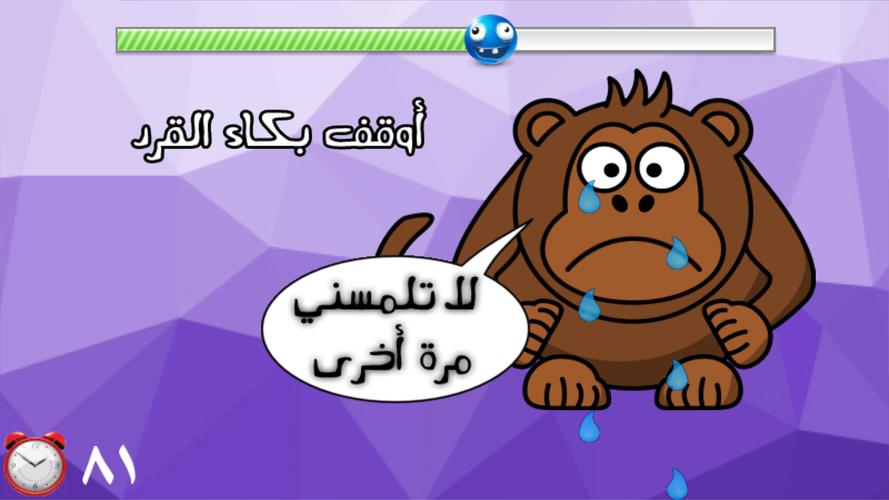 لعبة اختبار الهبل 2‎ captura de pantalla 3