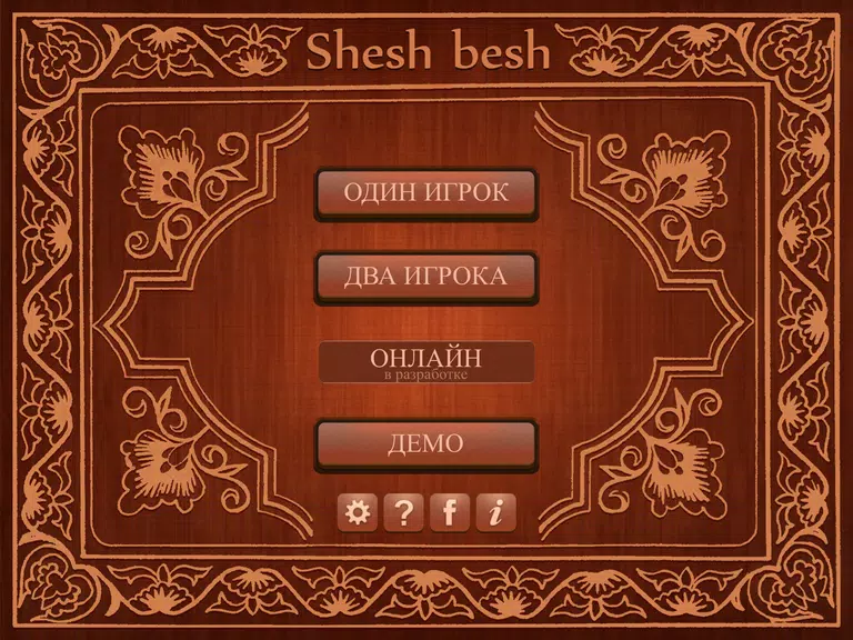 Shesh Besh (Beta) ảnh chụp màn hình 1