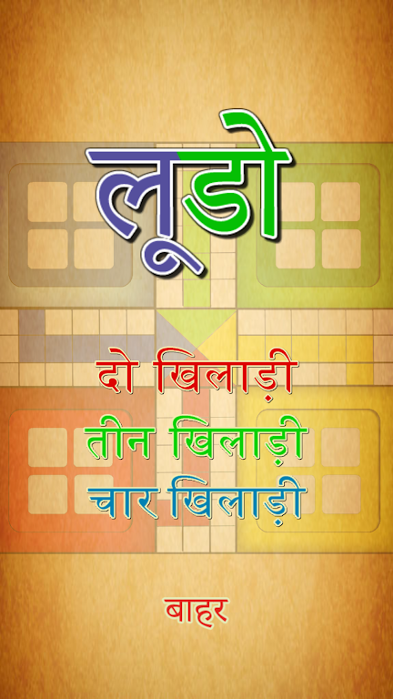 ภาพหน้าจอ Family Ludo | फैमिली लूडो 1