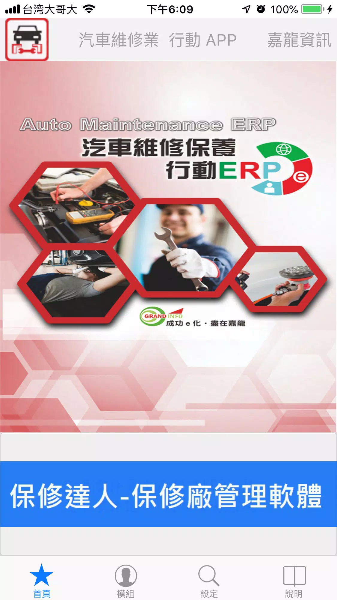 汽車維修業行動APP屏幕截圖2