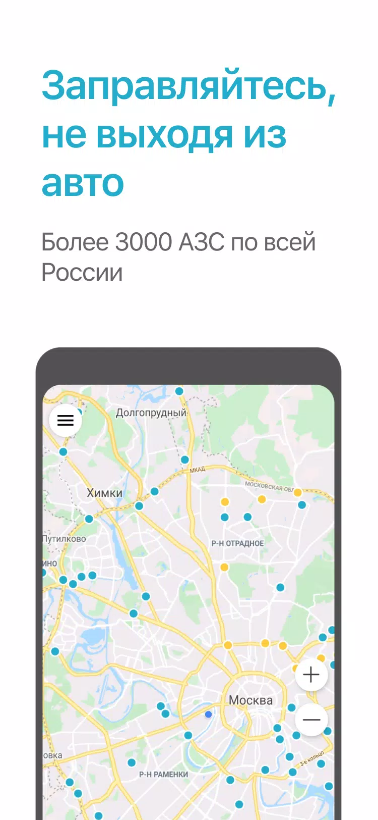 Заправить авто Screenshot 1