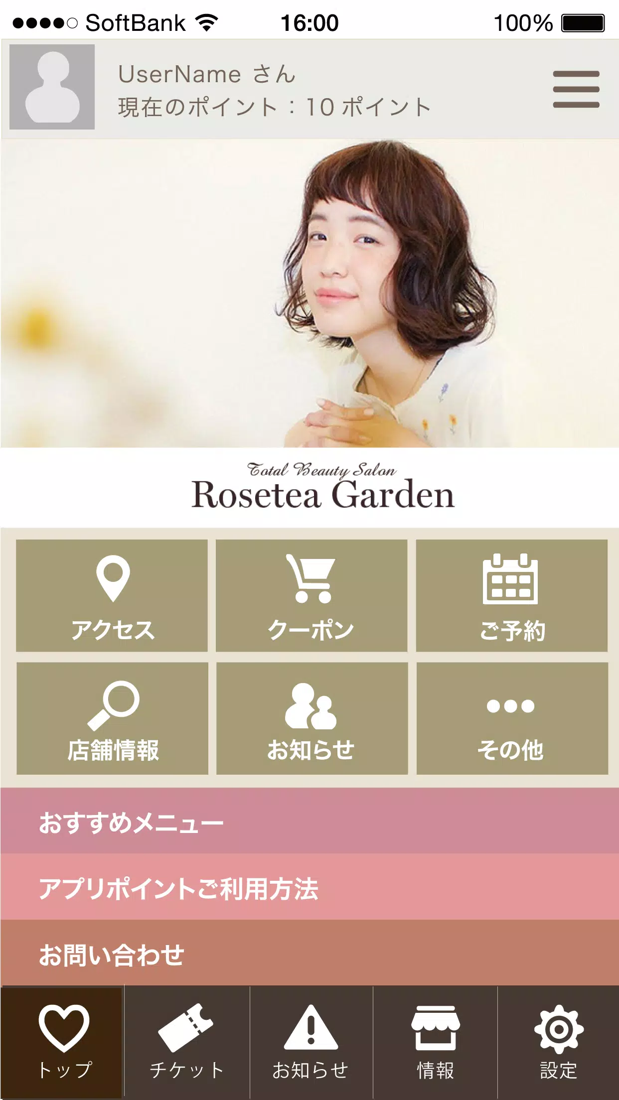 ロゼッタガーデン(Roseteagarden)公式アプリ Capture d'écran 1