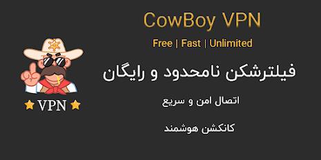 Cowboy VPN - Fast and safe VPN экрана 1