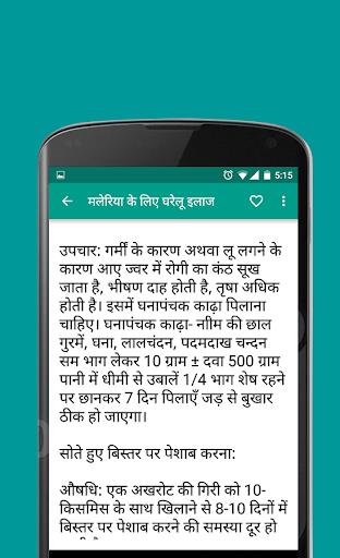 1800 Home Remedies घरेलु उपचार screenshot 4