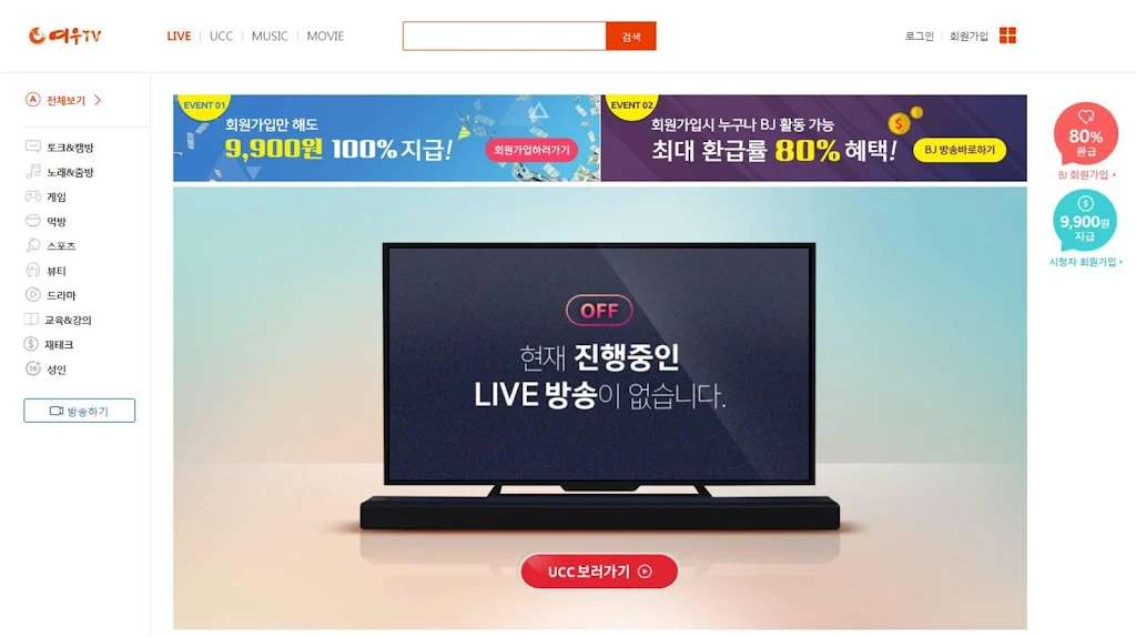 FOXTV 여우티비スクリーンショット2