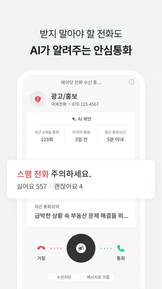 Screenshot T전화 - AI로 더 똑똑해진 전화 앱! 2