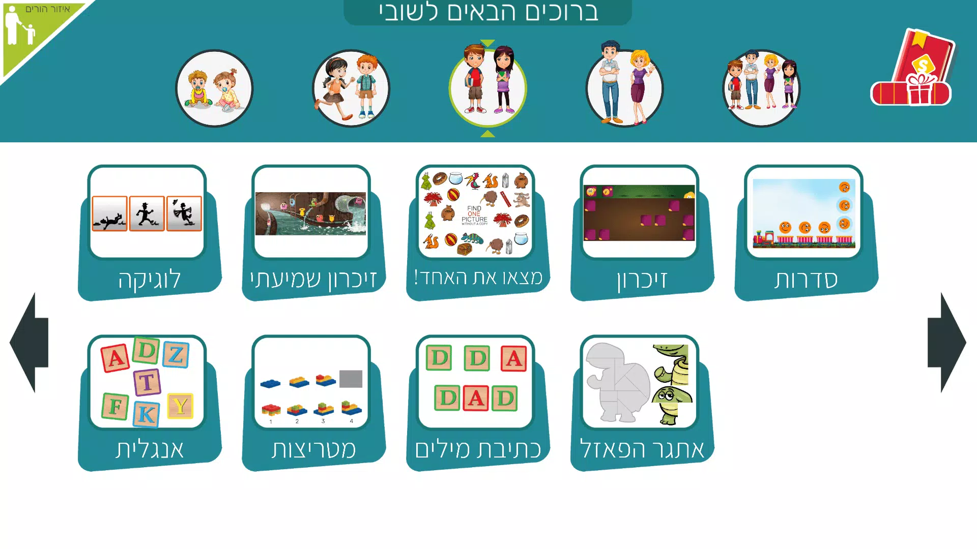משחקי חשיבה לילדים בעברית שובי স্ক্রিনশট 3