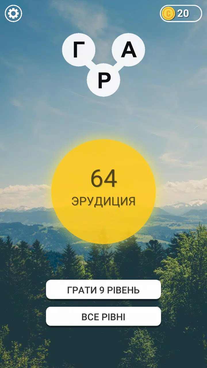 Гра в слова Українською Screenshot 1