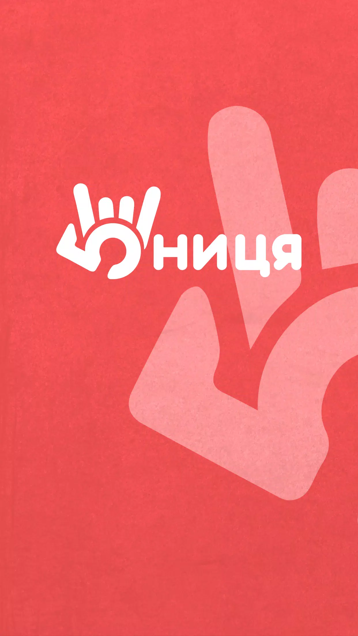 5НИЦЯ屏幕截圖1