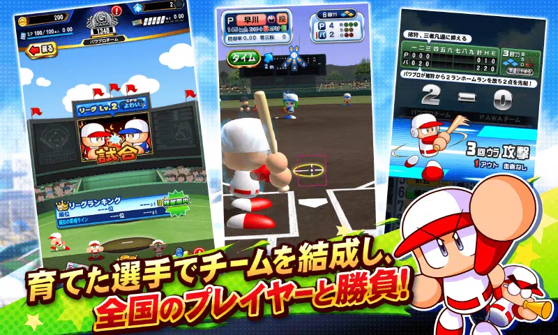 実況パワフルプロ野球 Screenshot 3