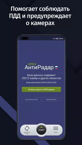 GPS АнтиРадар (радар-детектор) Screenshot 1
