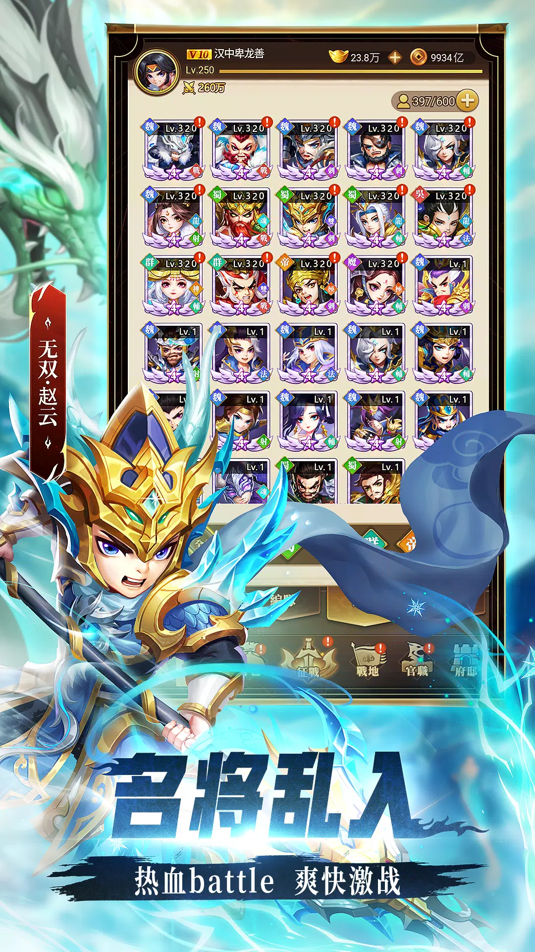 军师请布阵 screenshot 4