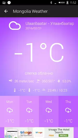 Mongolia Weather экрана 3