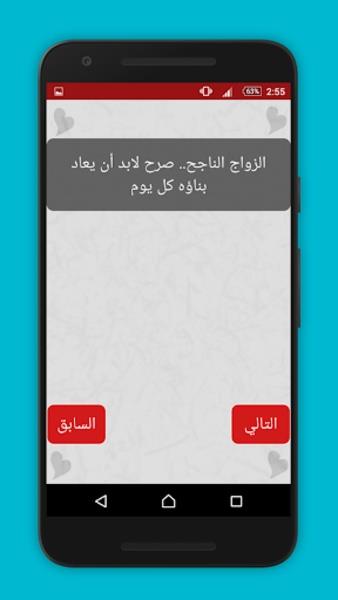 اختبار الحب Capture d’écran3