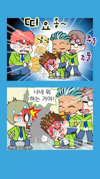 짱웃긴만화34 ကိုဖန်သားပြင်3
