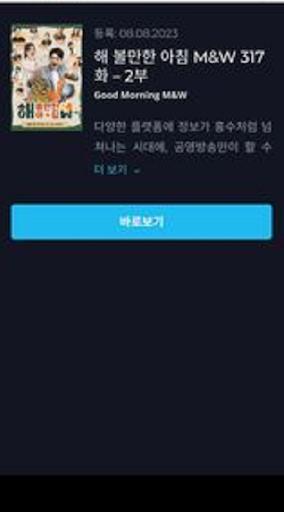 KokoaTV: 매일 좋은 영화 экрана 2