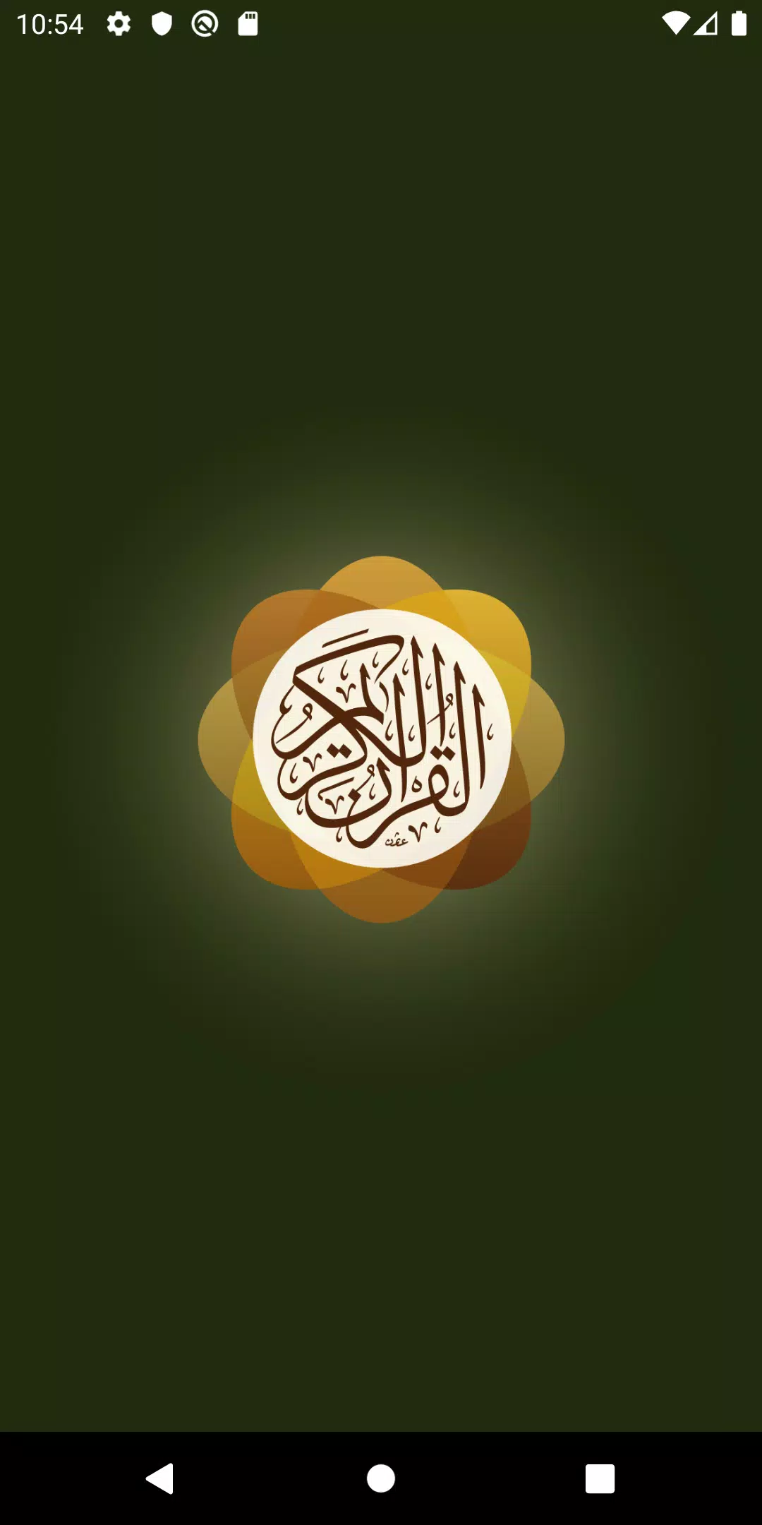 تطبيق القرآن الكريم屏幕截圖1