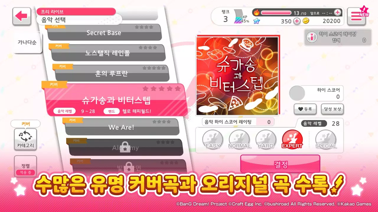 Screenshot 뱅드림! 걸즈 밴드 파티! 2