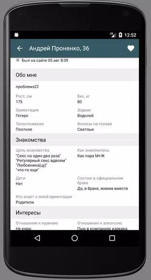 Chpoking - Знакомства для взрослых Screenshot 2