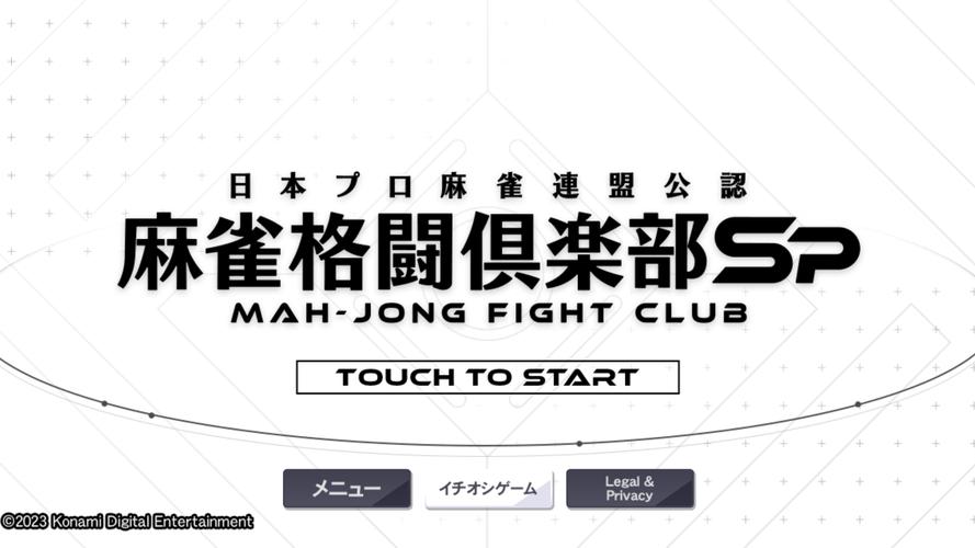 MAH-JONG FIGHT CLUB Sp экрана 4