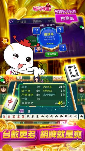 麻將 宅神爺麻將、捕魚機、老虎機、黃金馬、骰寶 Screenshot 2