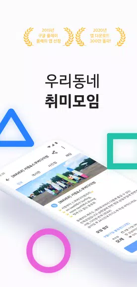 소모임 - 우리 동네 취미 모임 screenshot 1