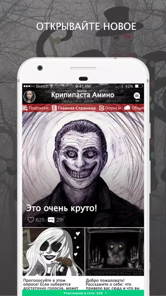 Крипипаста Amino экрана 1