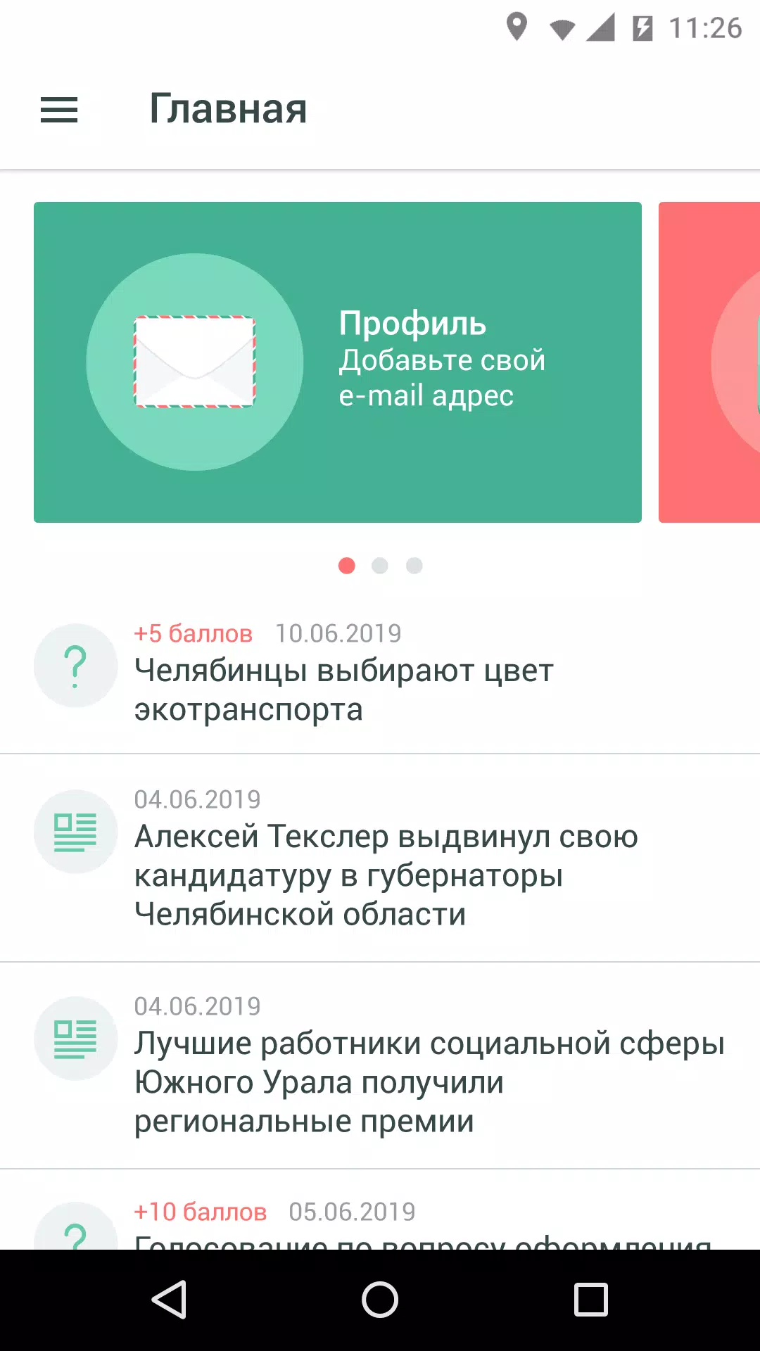 Активный житель 74 스크린 샷 1
