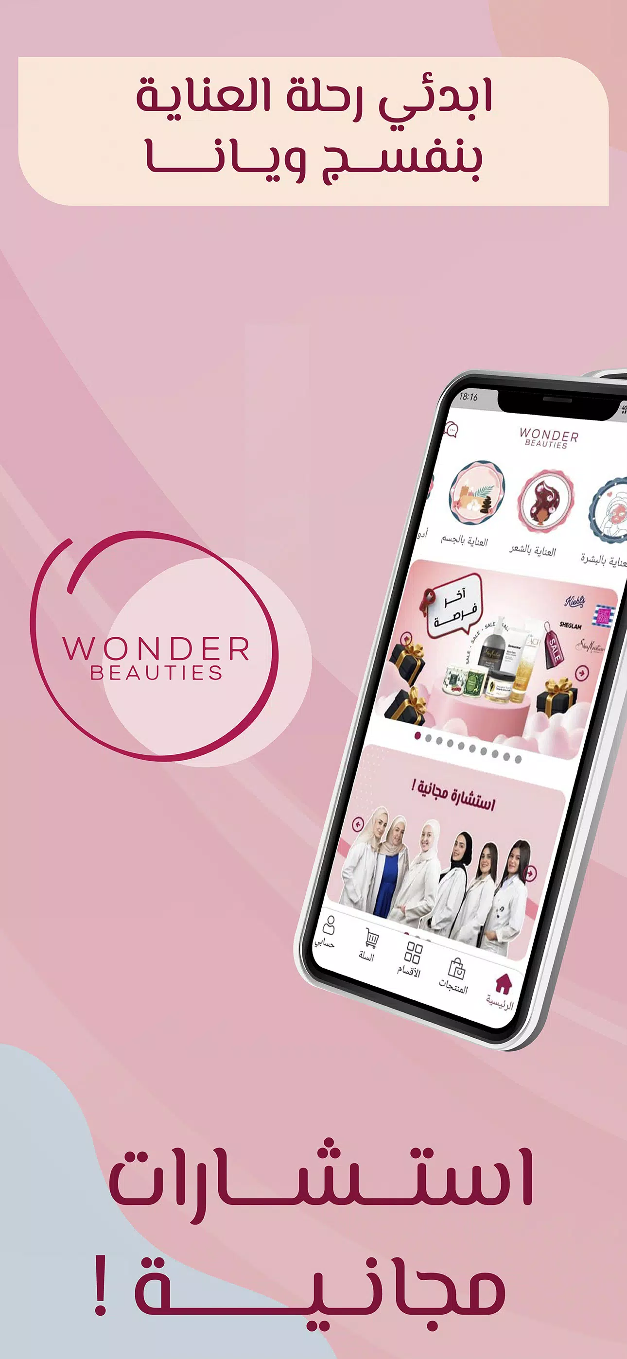 Wonder Beauties应用截图第1张