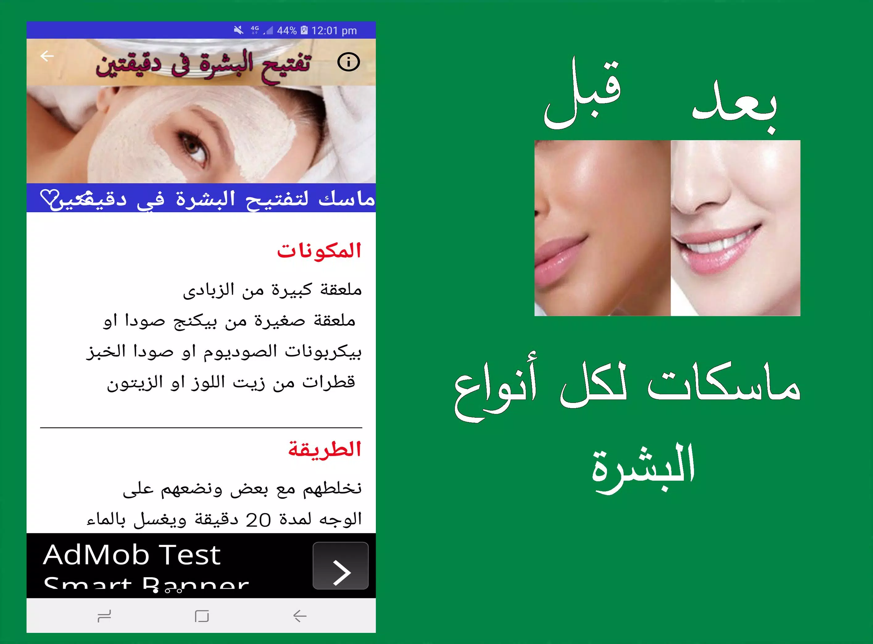 تفتيح البشرة بسرعة screenshot 2