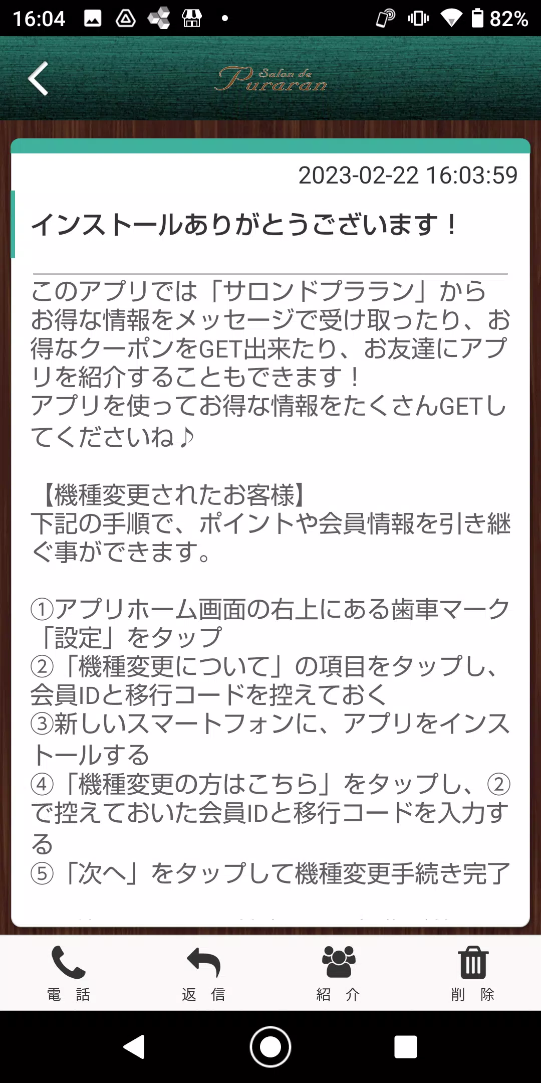 サロンドプララン オフィシャルアプリ屏幕截圖2