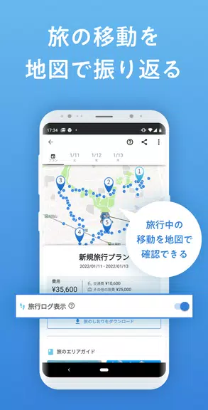 NAVITIME Travel：おでかけ、旅行計画、予約も屏幕截圖3