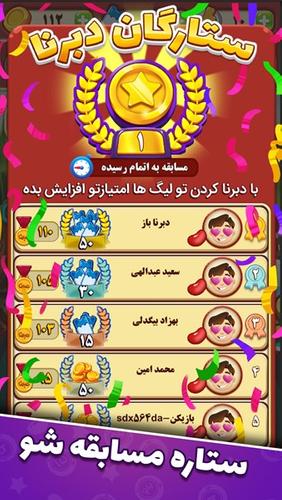 دبرنا شو (مسابقه آنلاین) Capture d’écran4