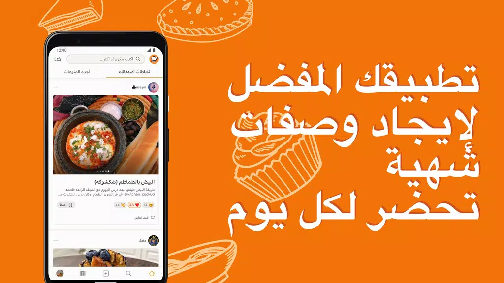 ภาพหน้าจอ كوكباد – وصفات طبخ شهية 1