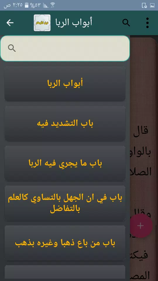 نيل الأوطار屏幕截圖3