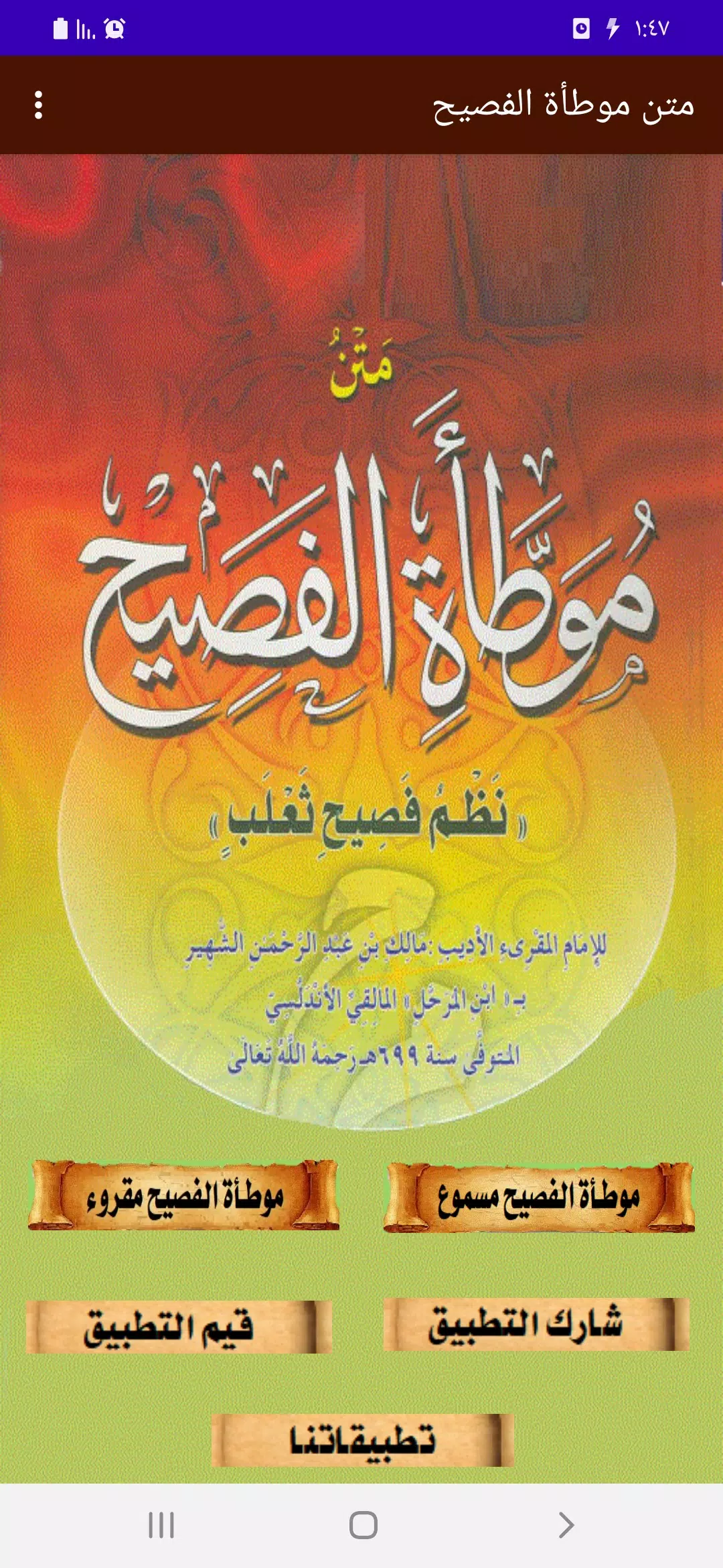 متن موطأة الفصيح स्क्रीनशॉट 1