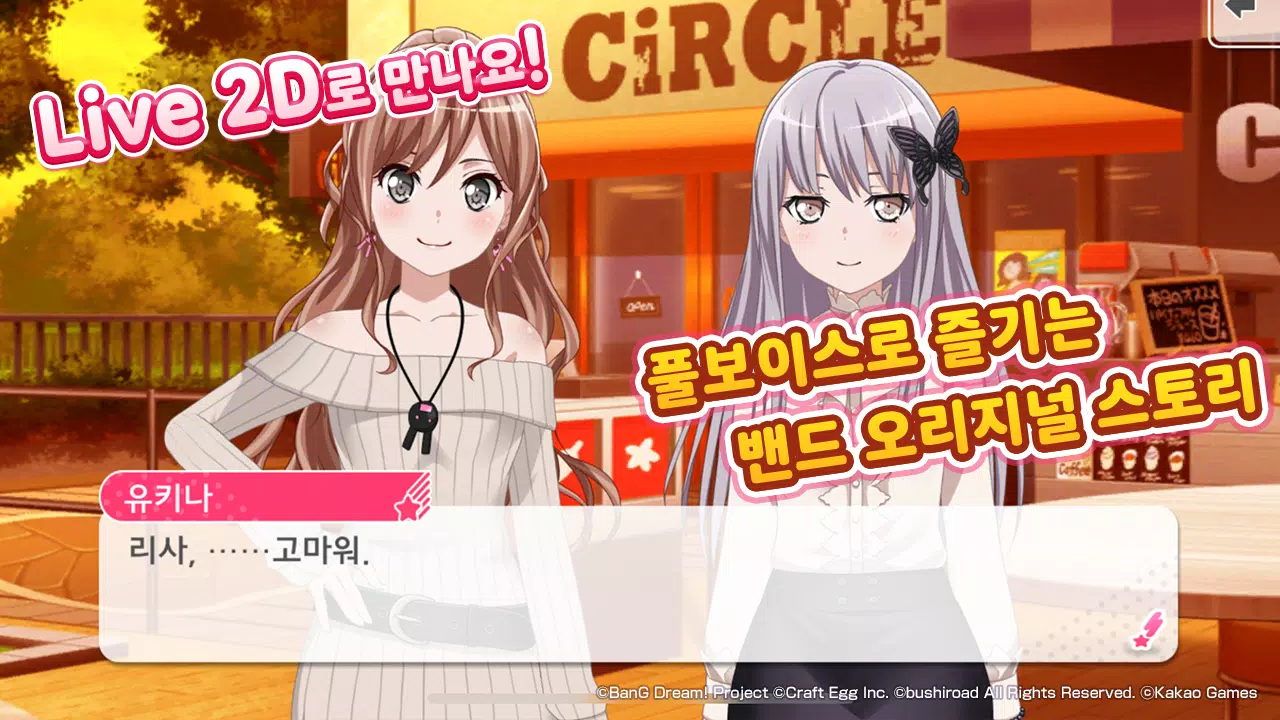 뱅드림! 걸즈 밴드 파티!スクリーンショット4