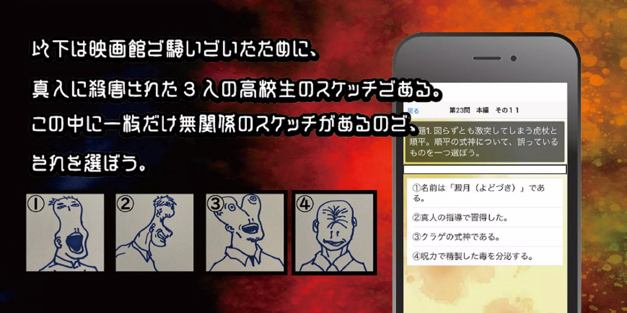 呪術高専東京校入学試験　呪術廻戦のファンクイズ集 Screenshot 3