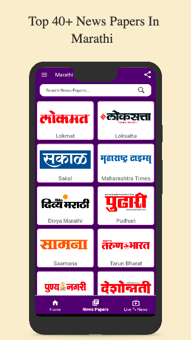 Marathi News Paper Appスクリーンショット3