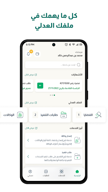 Najiz | ناجز screenshot 3